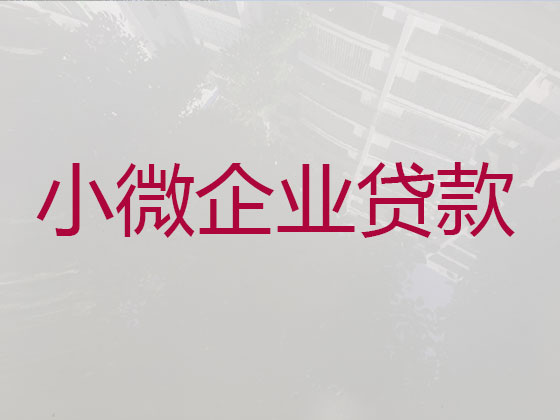 呼和浩特企业税票贷款代办公司